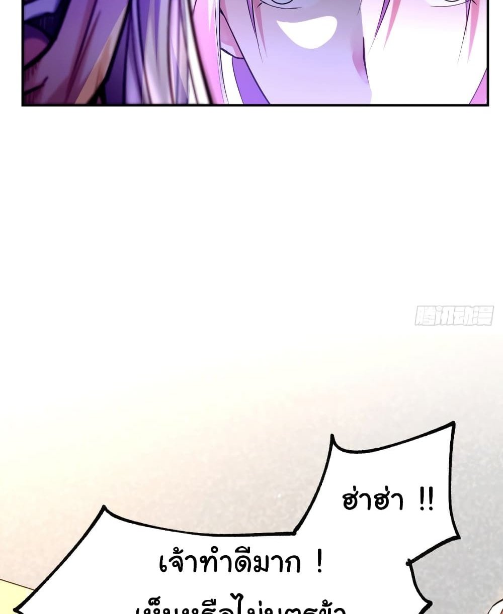 Immortal Husband on The Earth แปลไทย