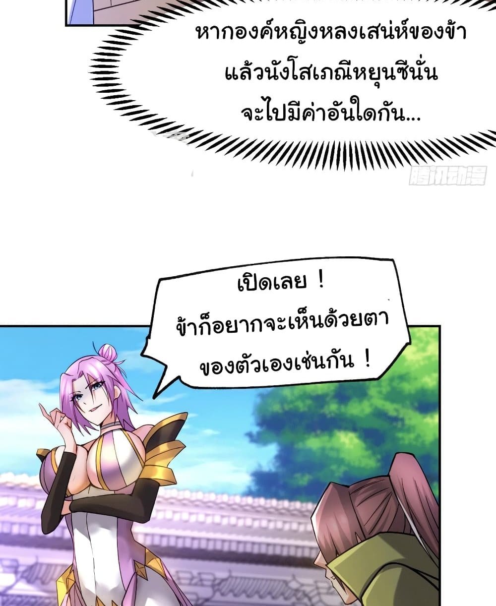 Immortal Husband on The Earth แปลไทย