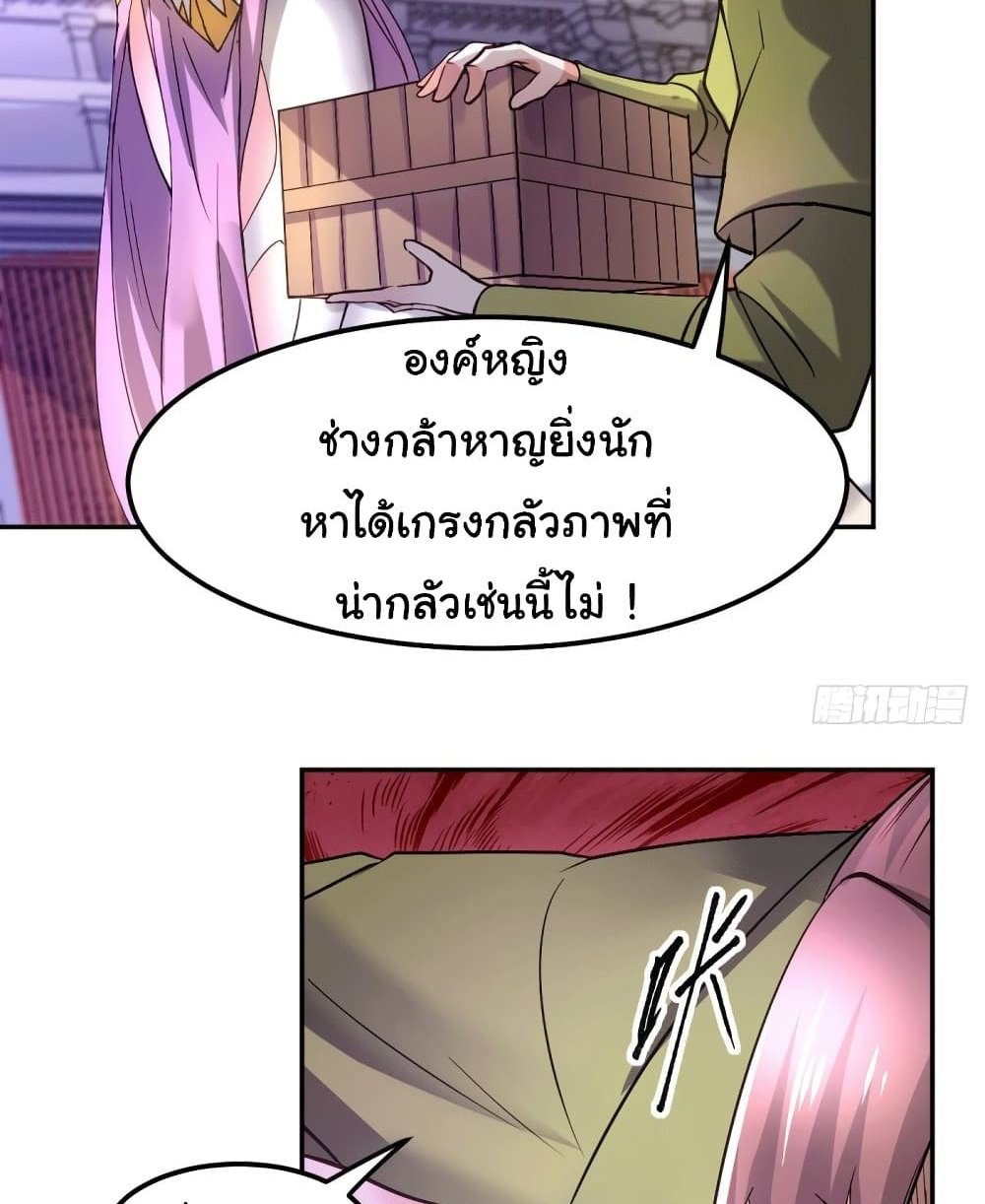 Immortal Husband on The Earth แปลไทย