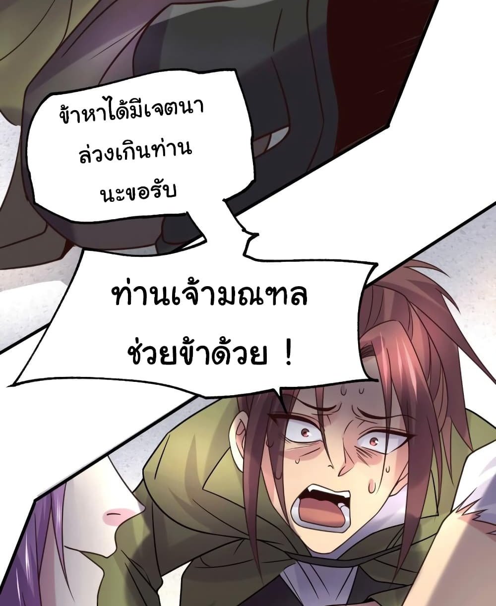 Immortal Husband on The Earth แปลไทย