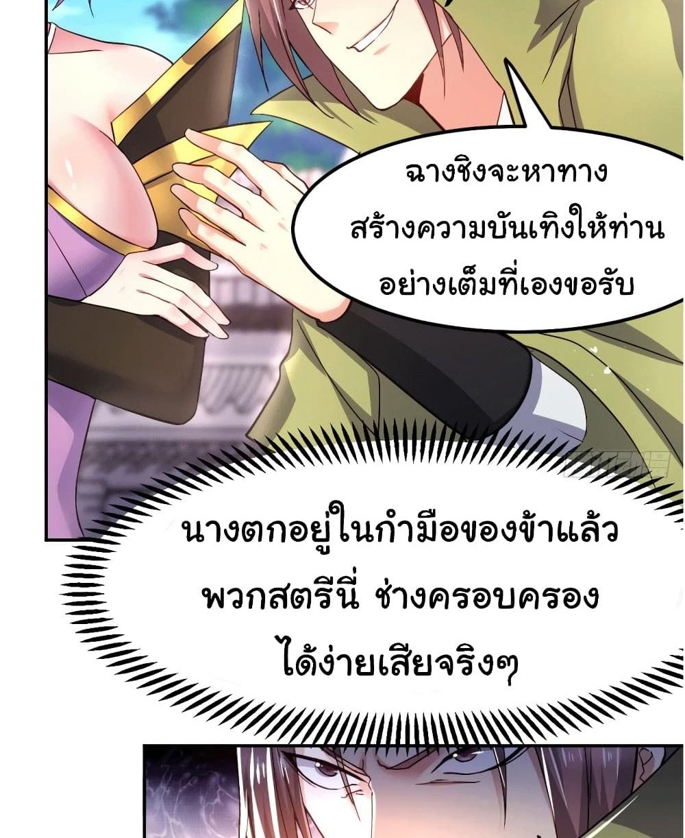 Immortal Husband on The Earth แปลไทย