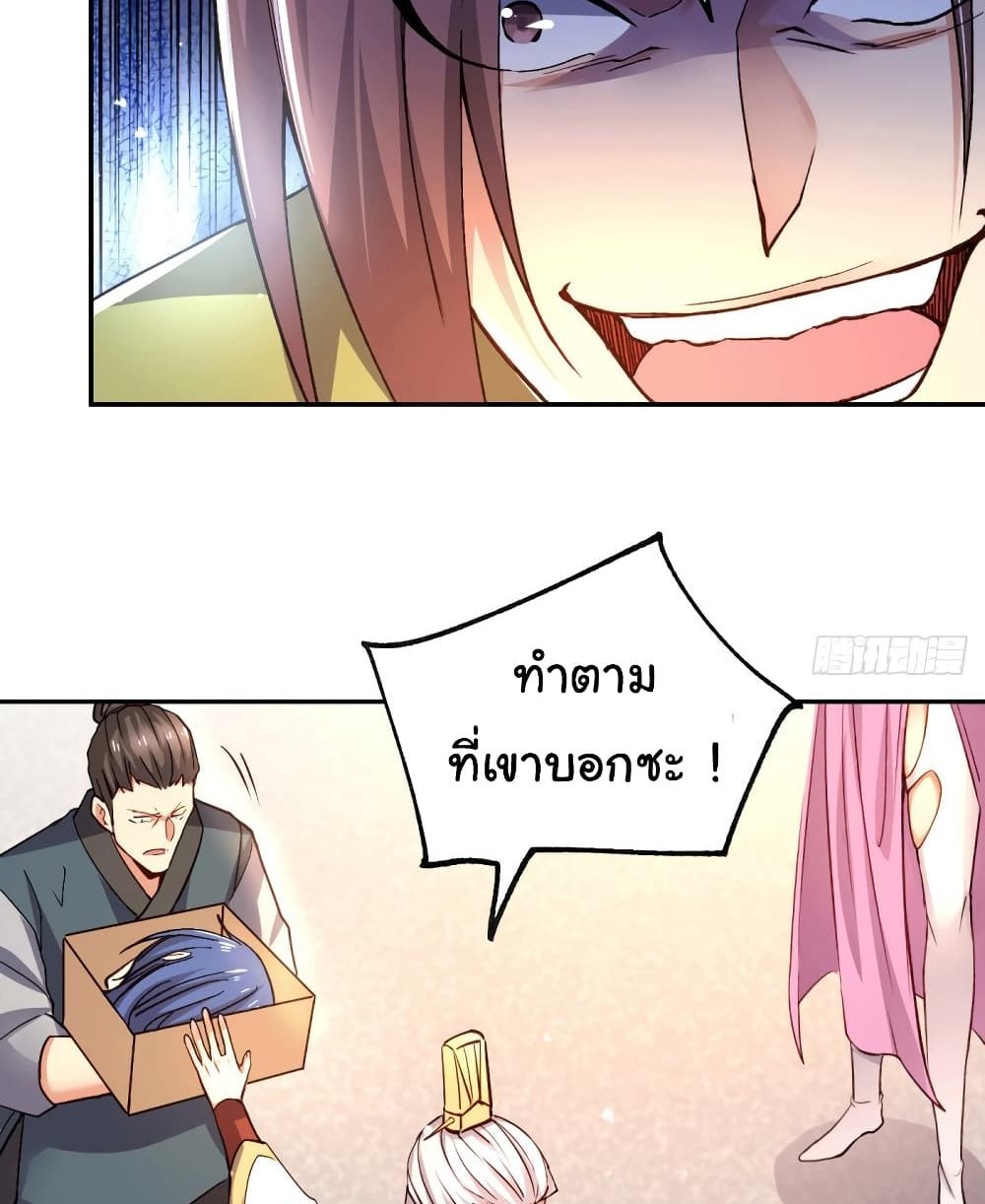 Immortal Husband on The Earth แปลไทย