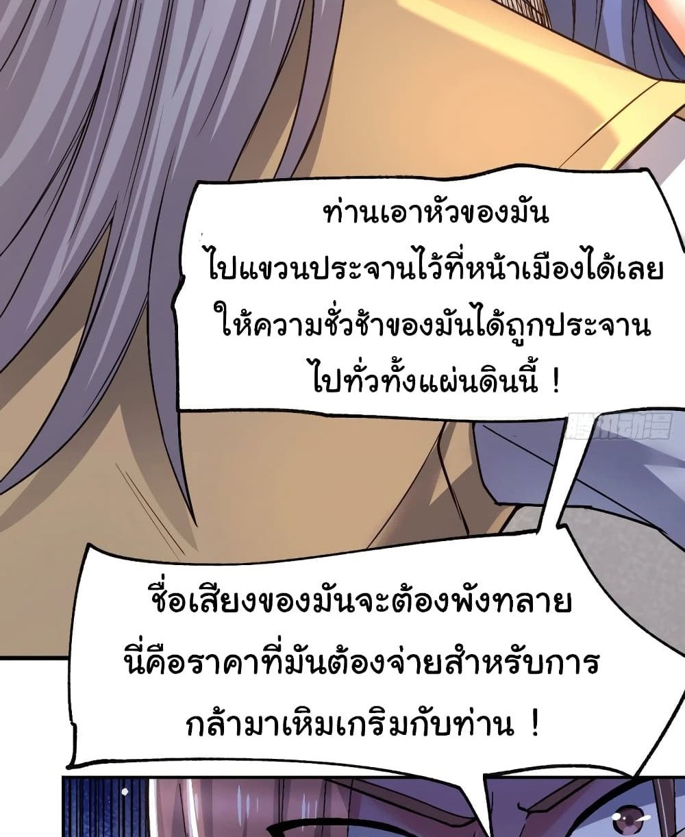 Immortal Husband on The Earth แปลไทย