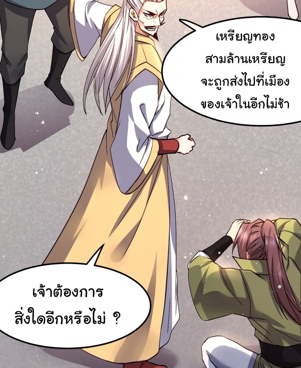Immortal Husband on The Earth แปลไทย