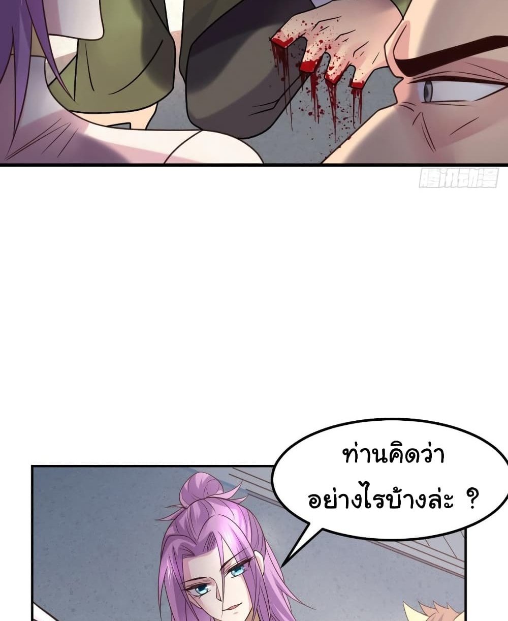 Immortal Husband on The Earth แปลไทย