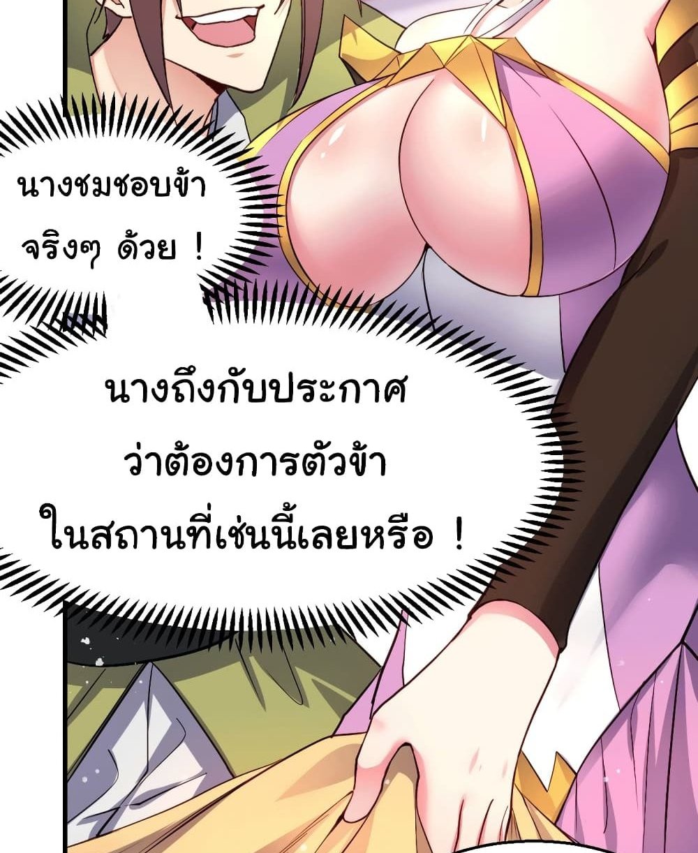Immortal Husband on The Earth แปลไทย