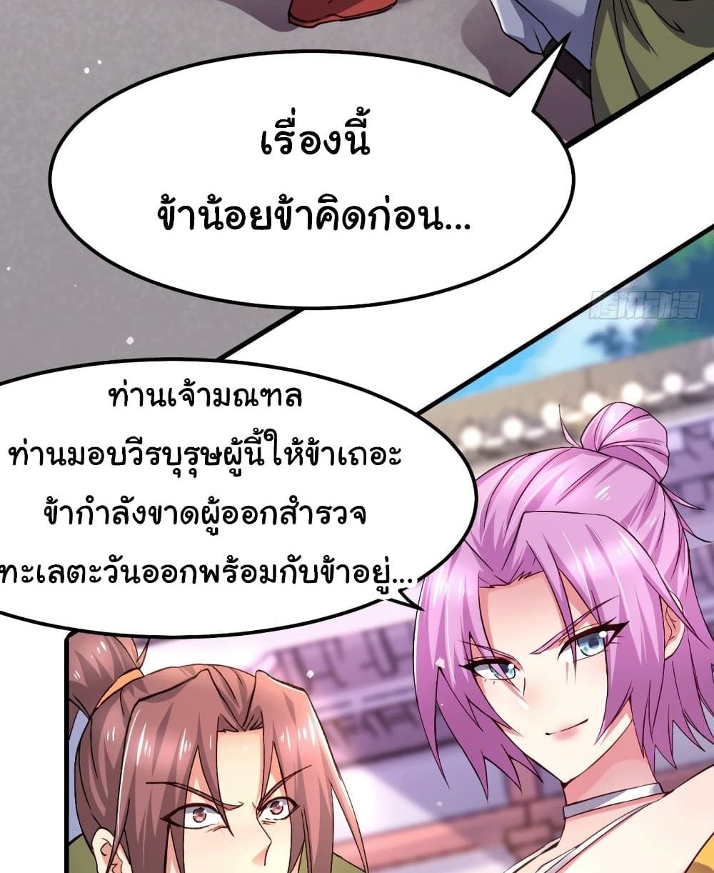Immortal Husband on The Earth แปลไทย