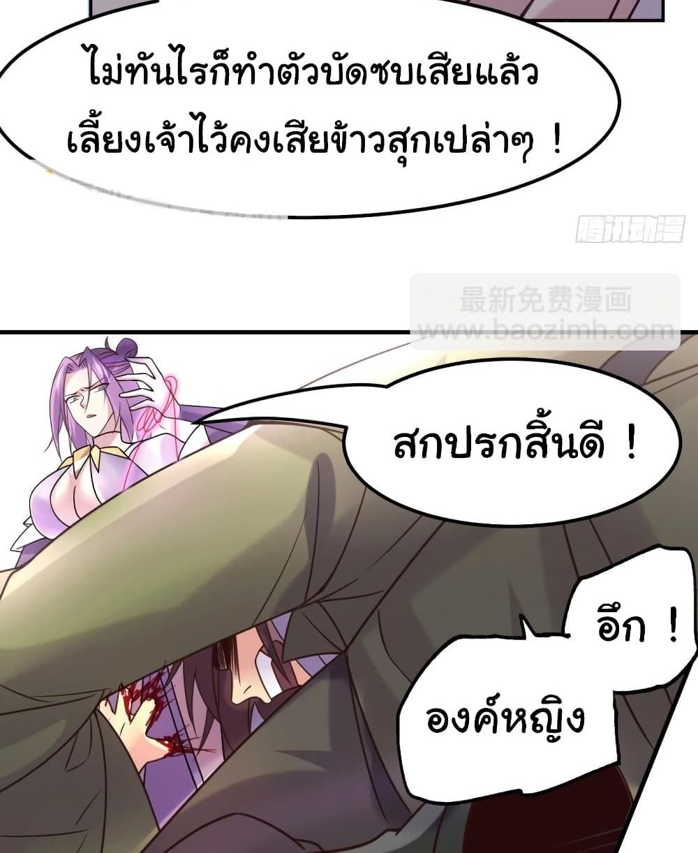 Immortal Husband on The Earth แปลไทย