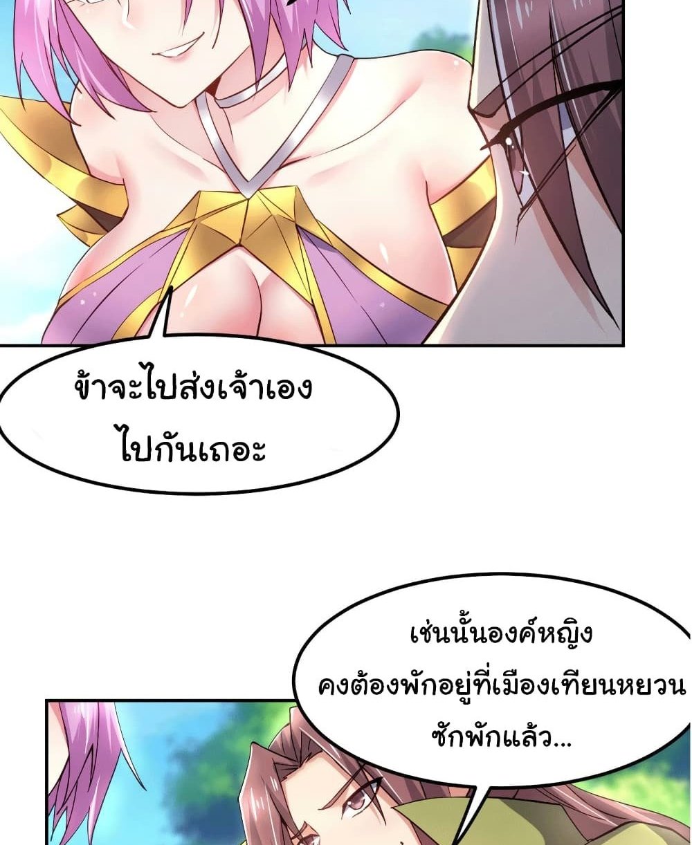 Immortal Husband on The Earth แปลไทย