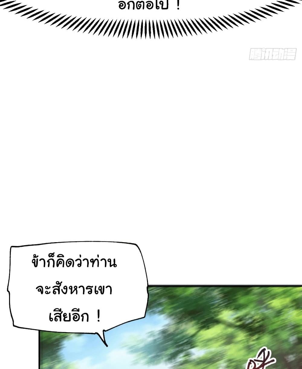 Immortal Husband on The Earth แปลไทย