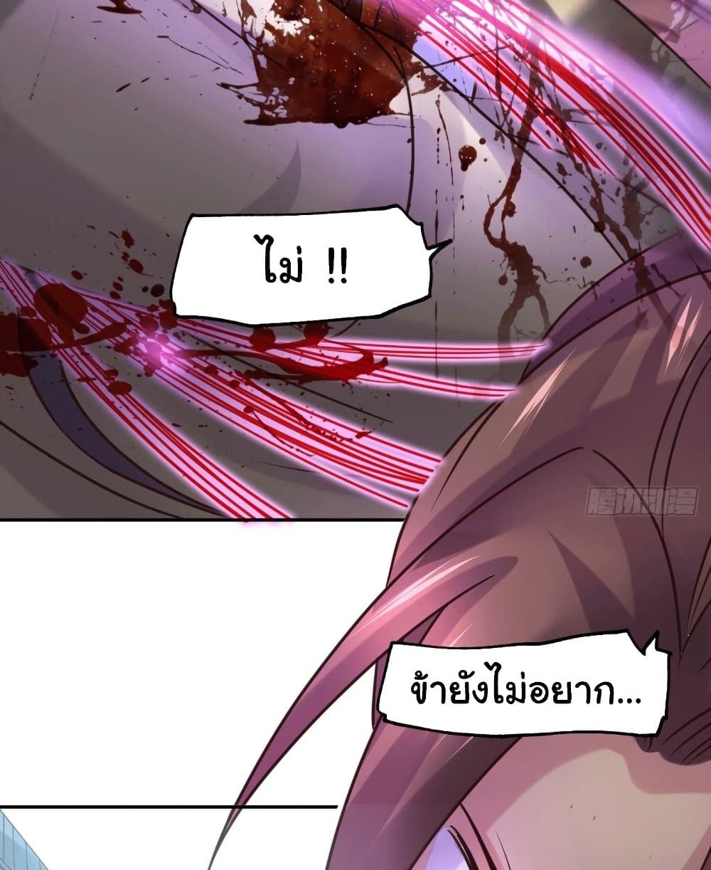 Immortal Husband on The Earth แปลไทย