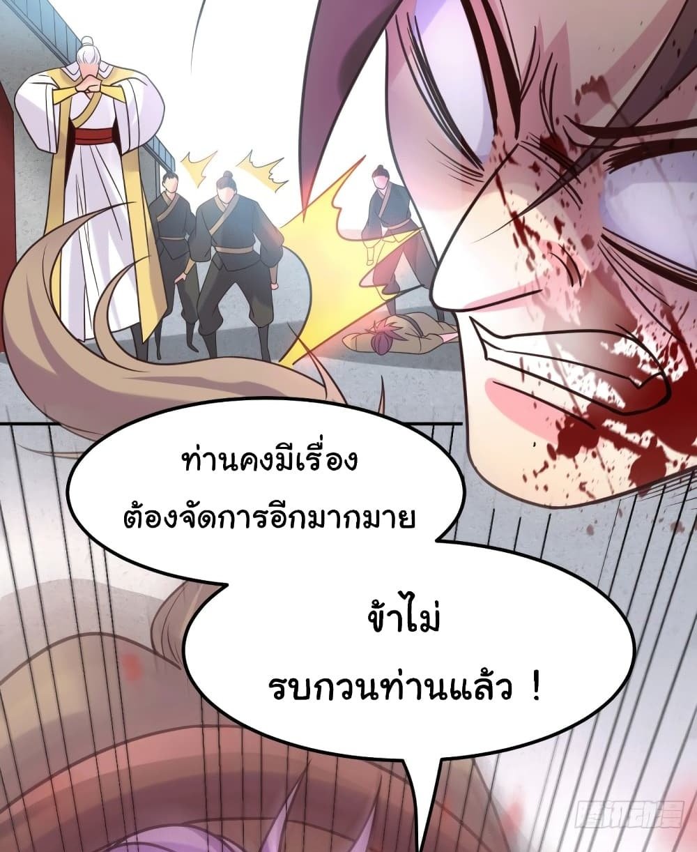 Immortal Husband on The Earth แปลไทย