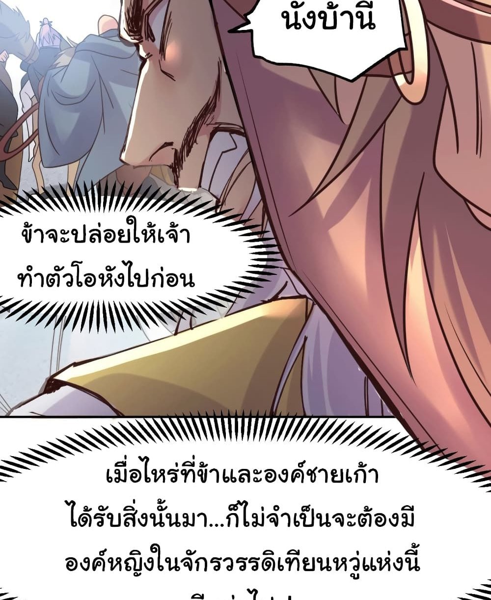 Immortal Husband on The Earth แปลไทย