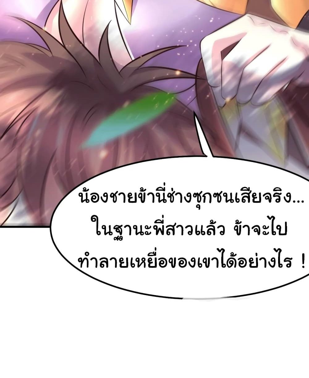 Immortal Husband on The Earth แปลไทย