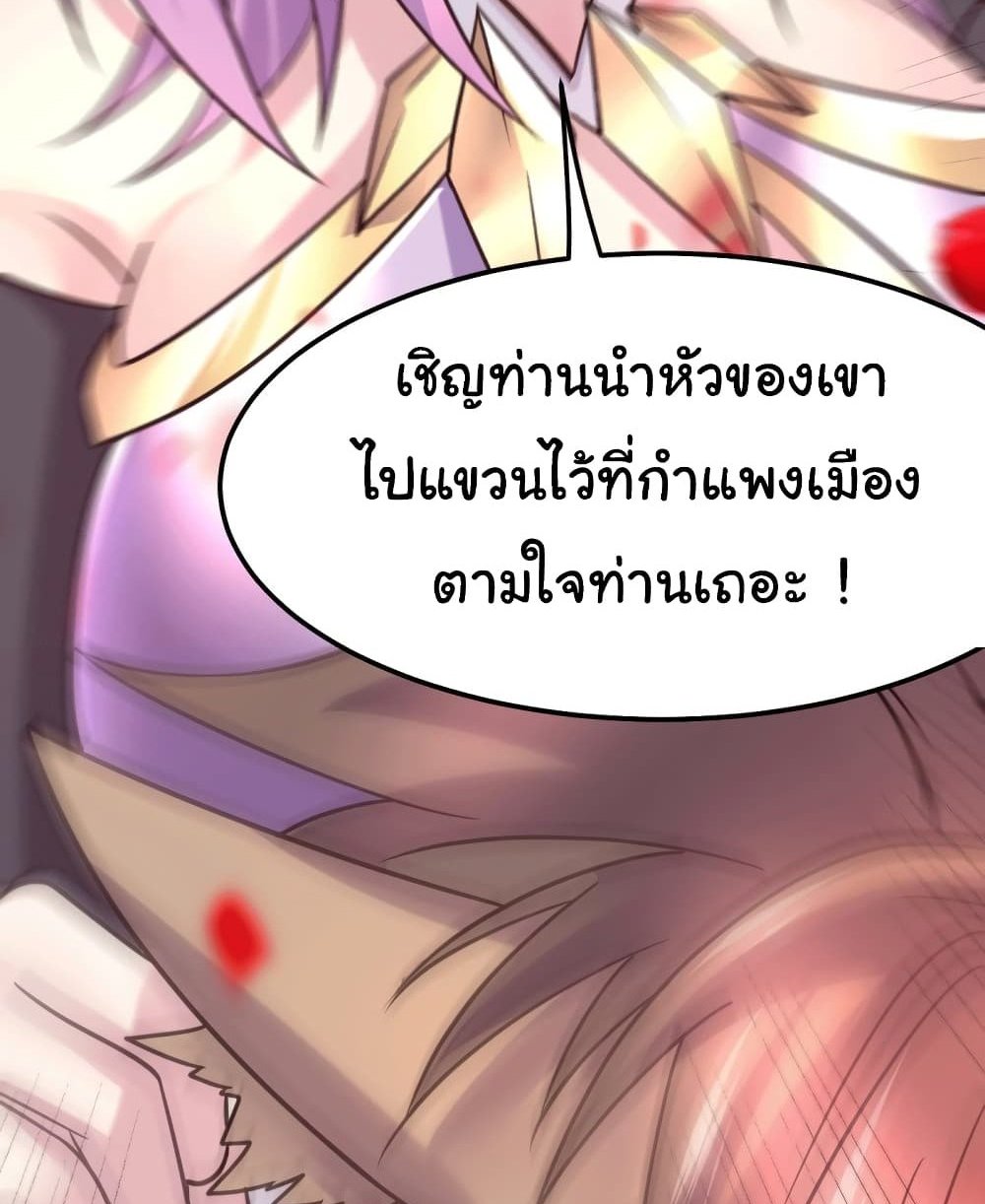 Immortal Husband on The Earth แปลไทย