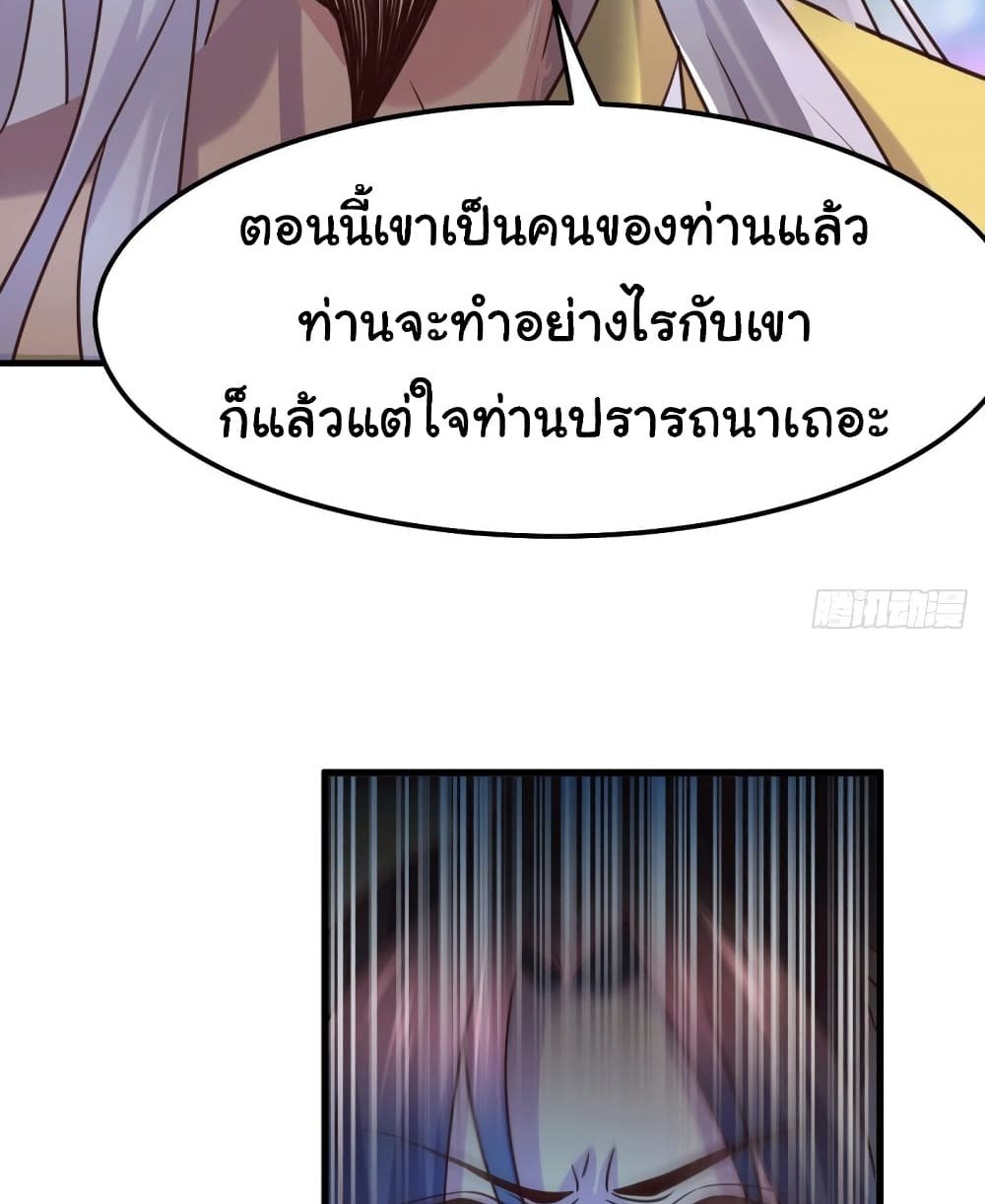 Immortal Husband on The Earth แปลไทย