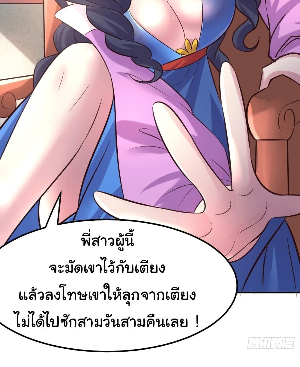 Immortal Husband on The Earth แปลไทย