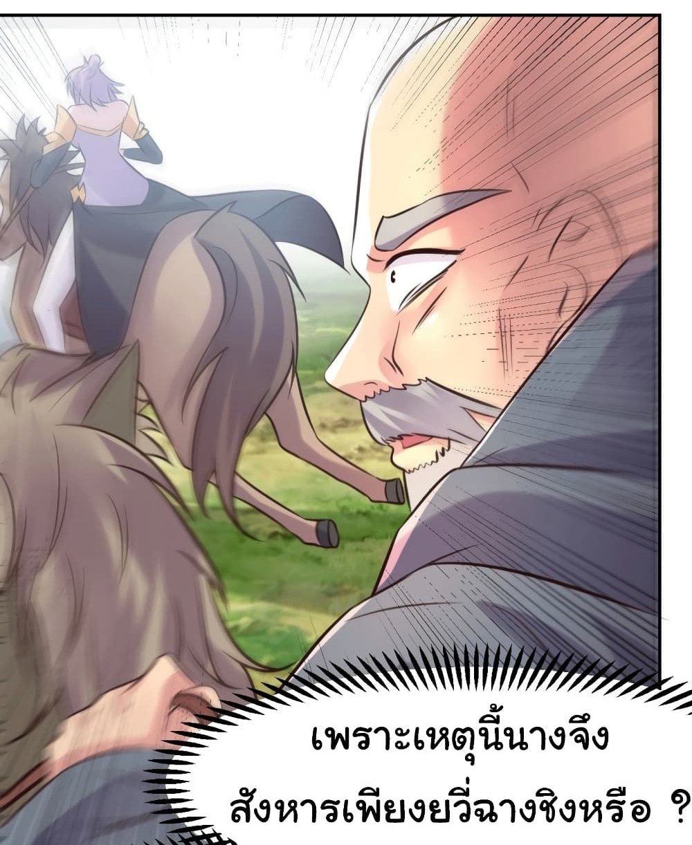 Immortal Husband on The Earth แปลไทย