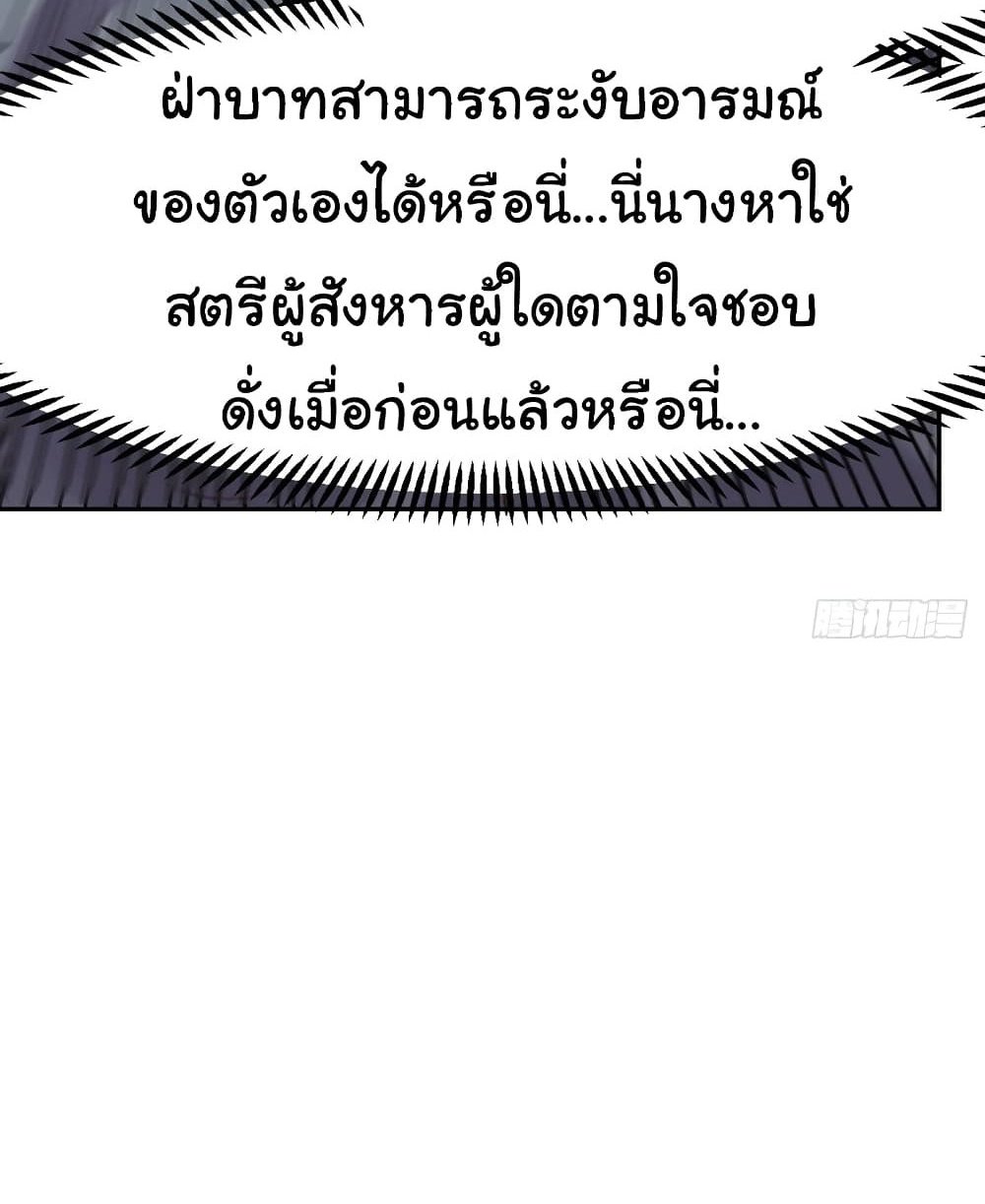 Immortal Husband on The Earth แปลไทย