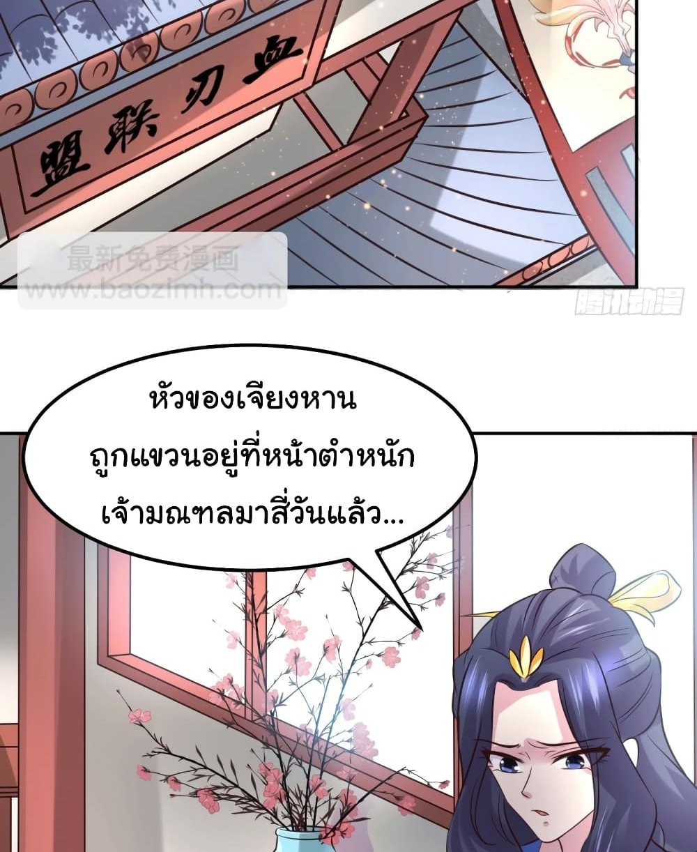 Immortal Husband on The Earth แปลไทย