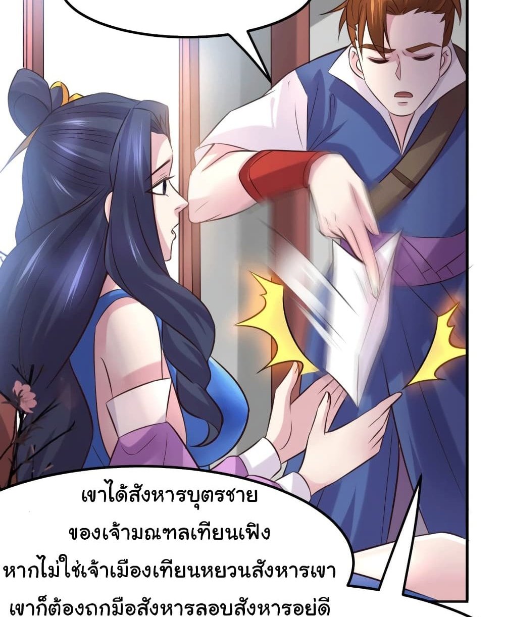 Immortal Husband on The Earth แปลไทย