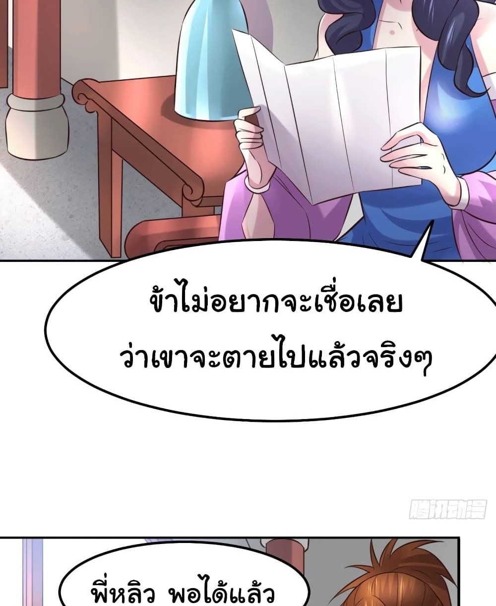 Immortal Husband on The Earth แปลไทย