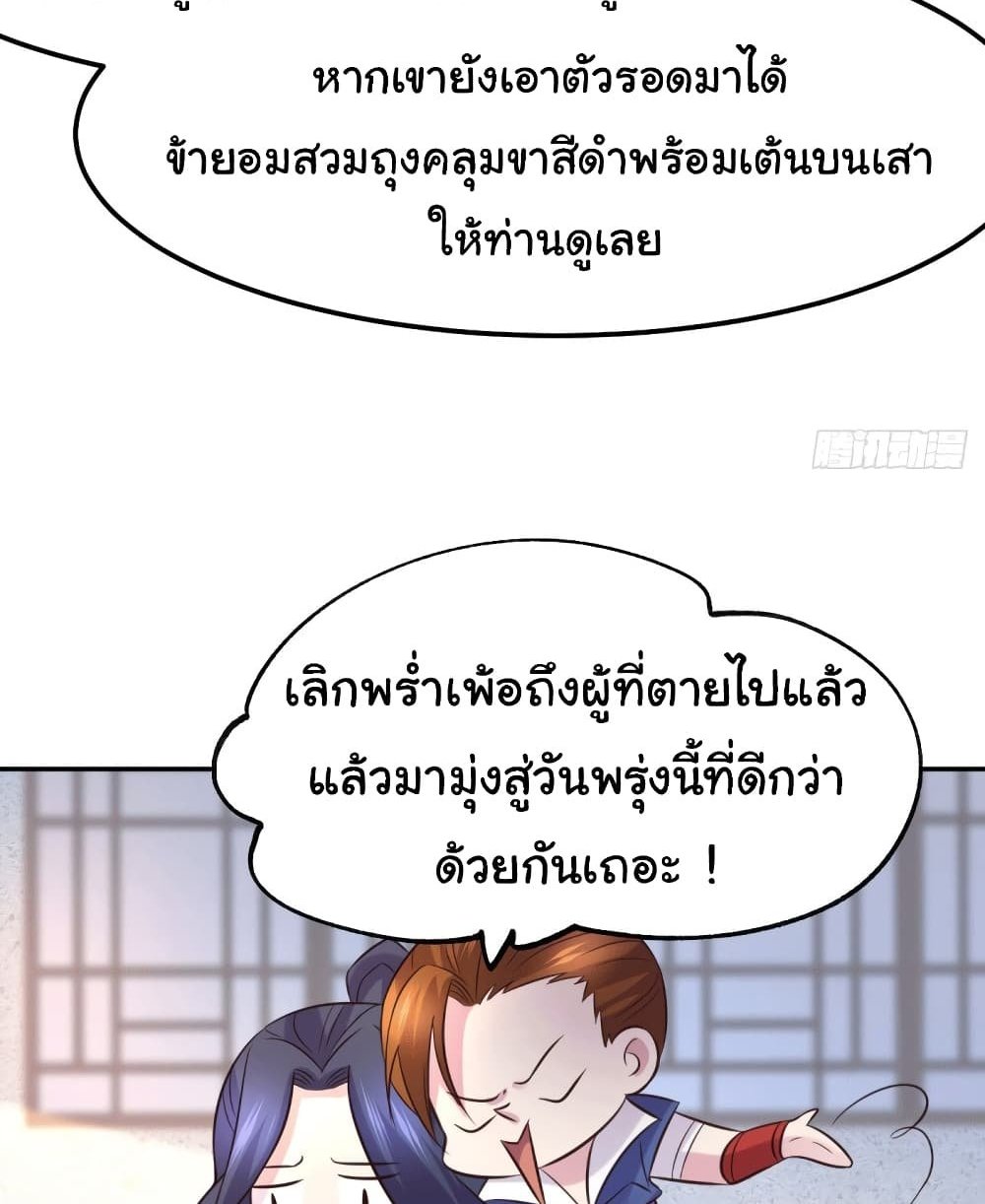 Immortal Husband on The Earth แปลไทย