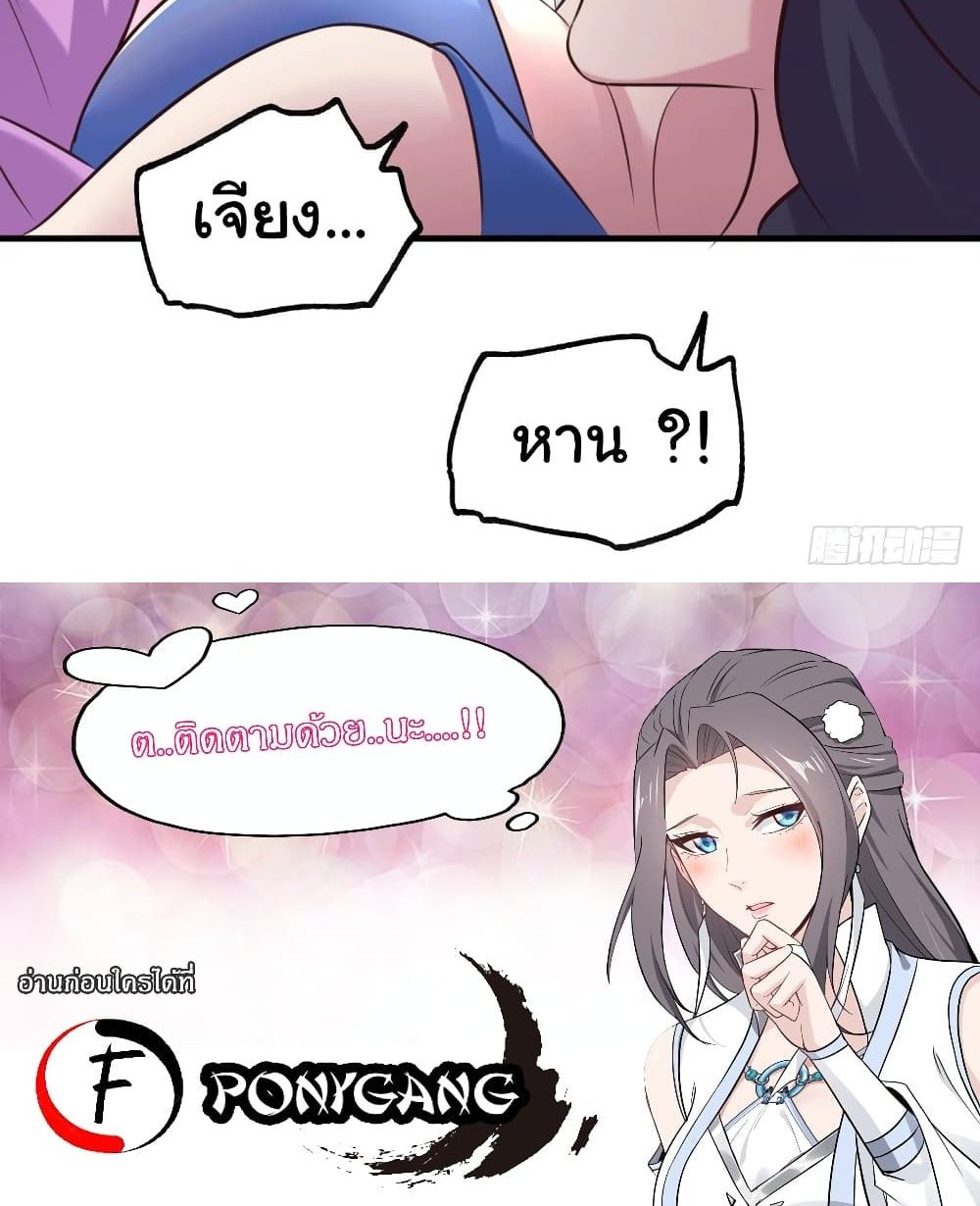 Immortal Husband on The Earth แปลไทย