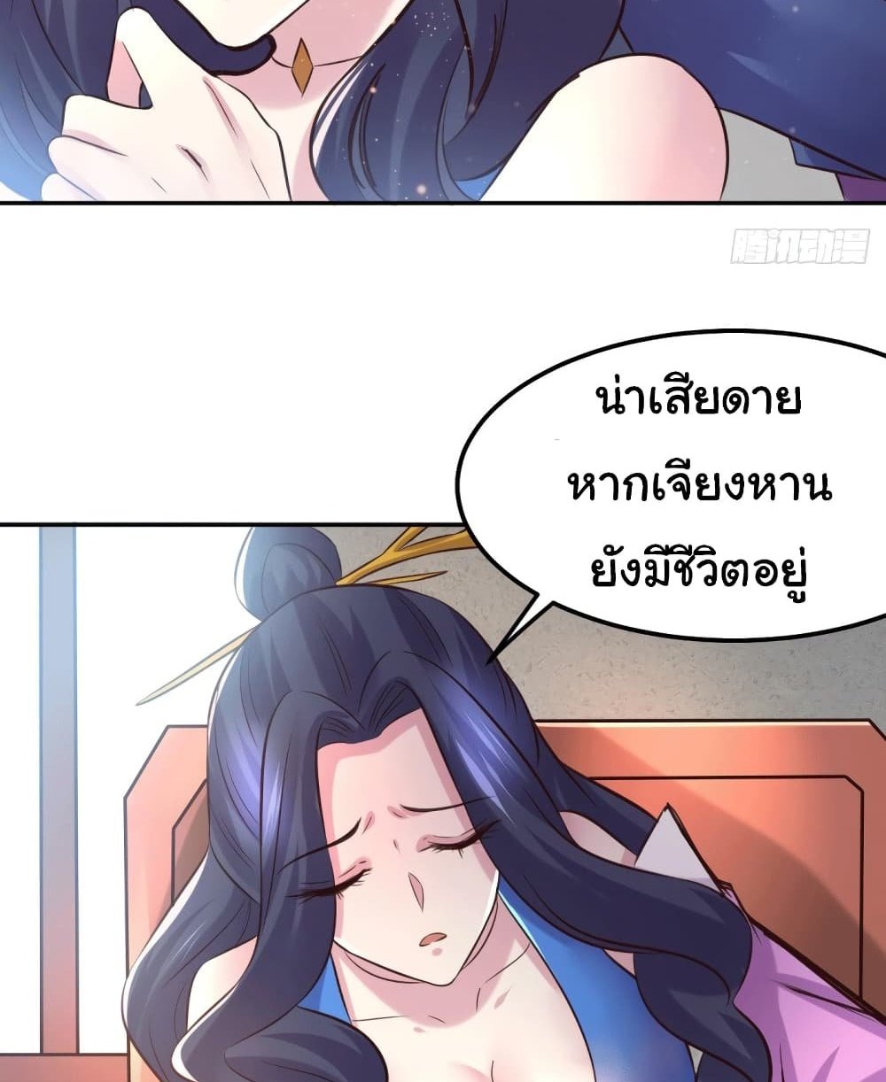 Immortal Husband on The Earth แปลไทย