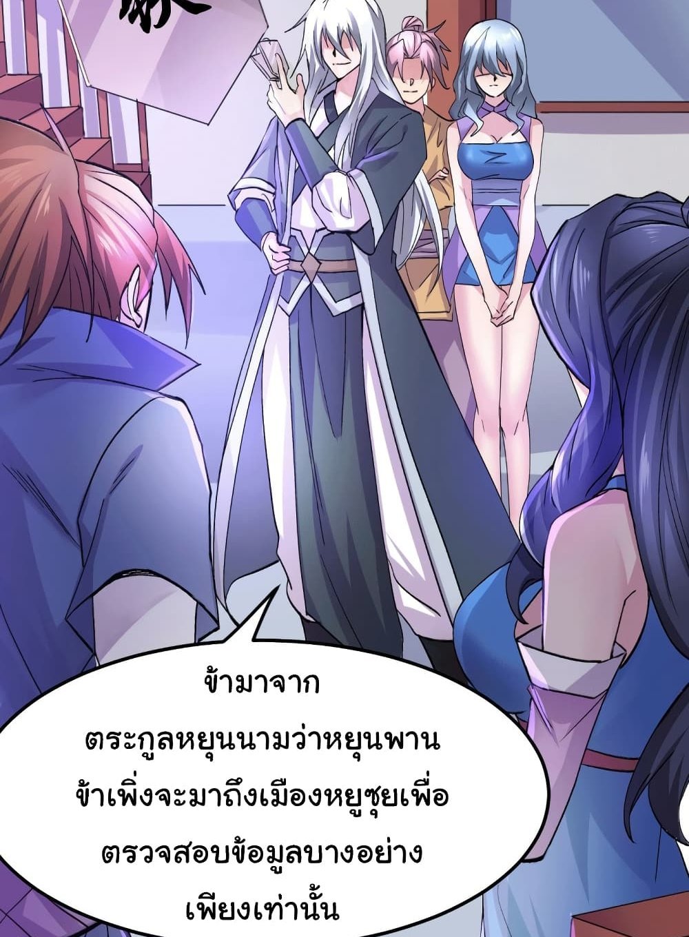 Immortal Husband on The Earth แปลไทย
