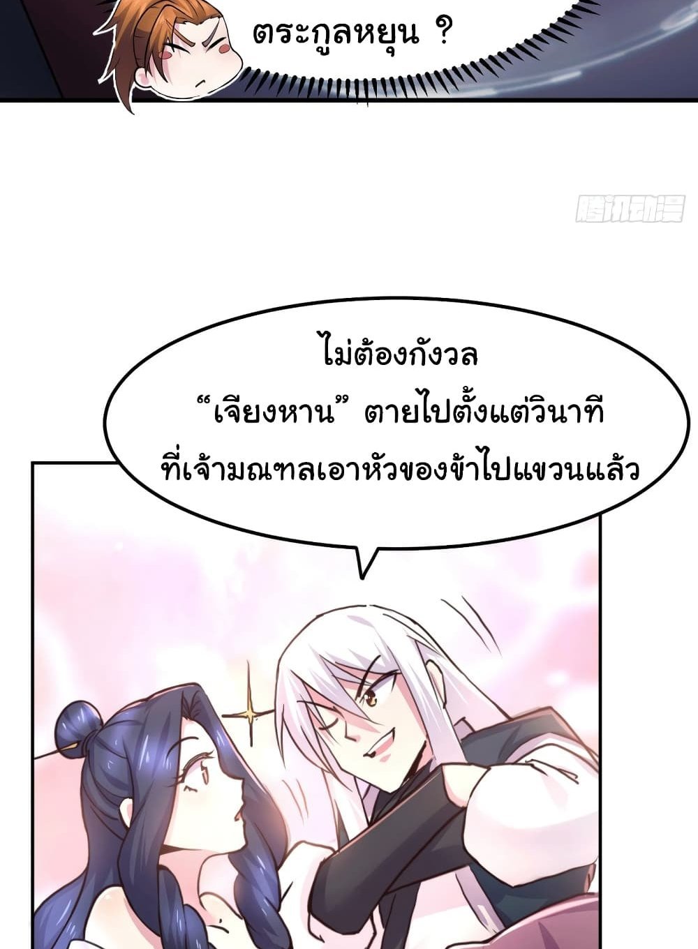 Immortal Husband on The Earth แปลไทย