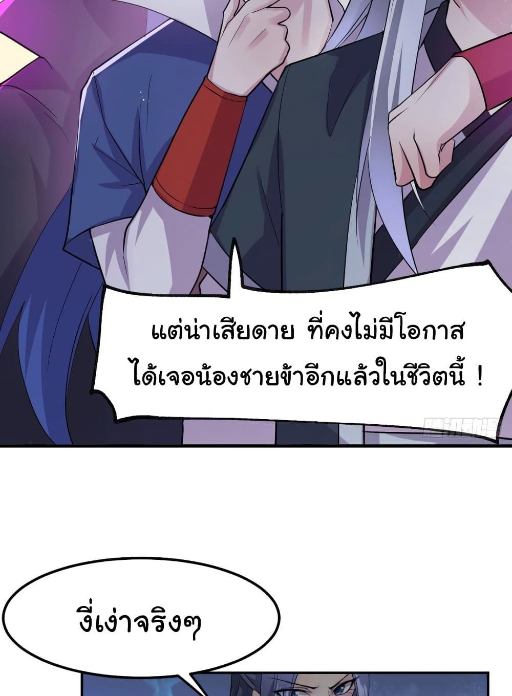 Immortal Husband on The Earth แปลไทย