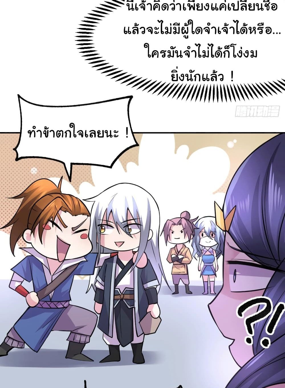 Immortal Husband on The Earth แปลไทย
