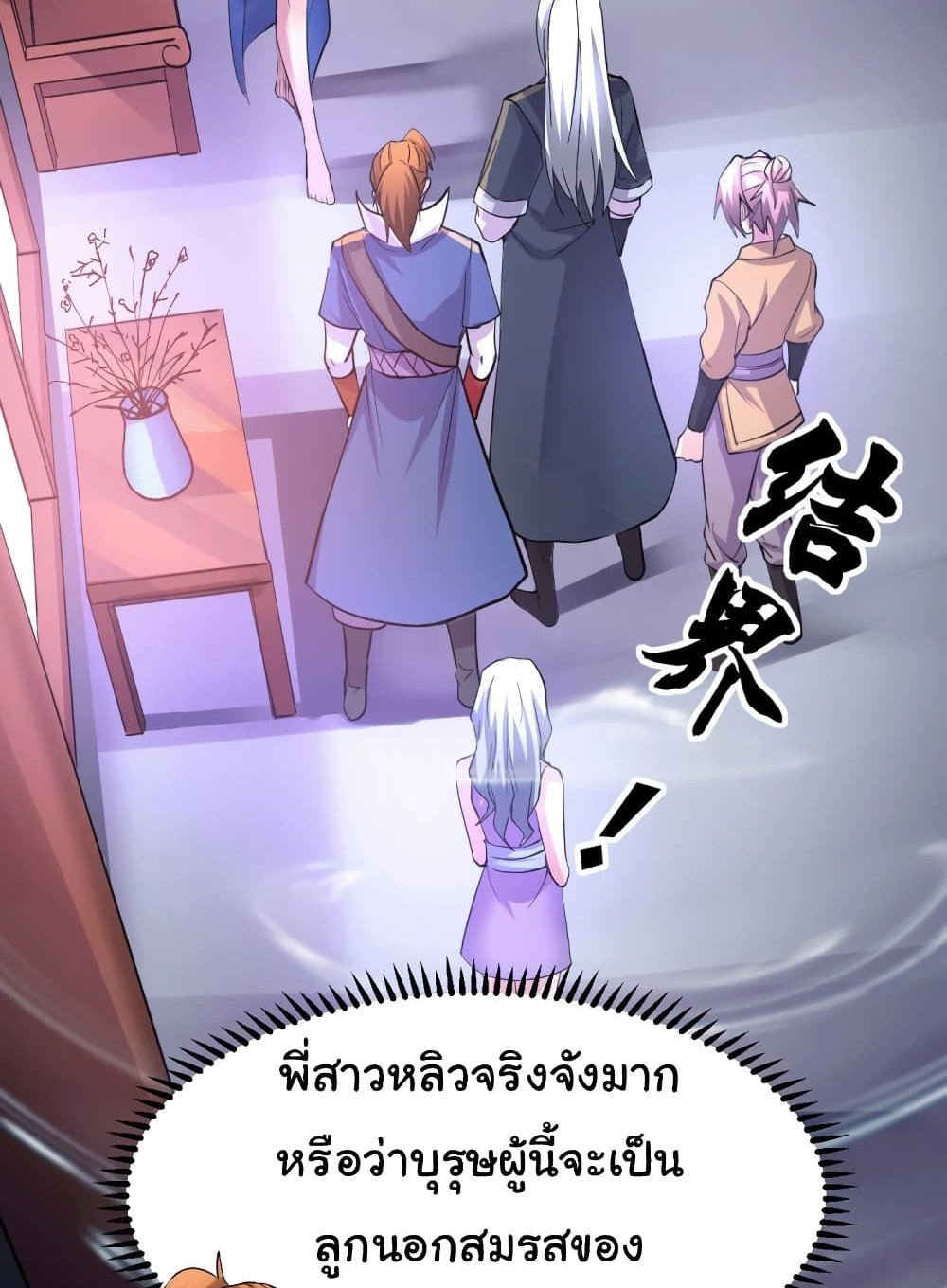 Immortal Husband on The Earth แปลไทย