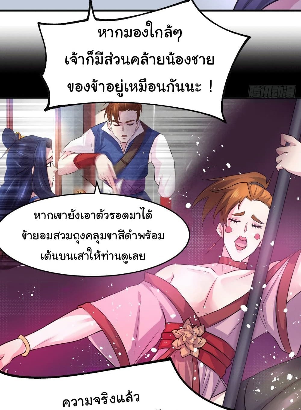 Immortal Husband on The Earth แปลไทย
