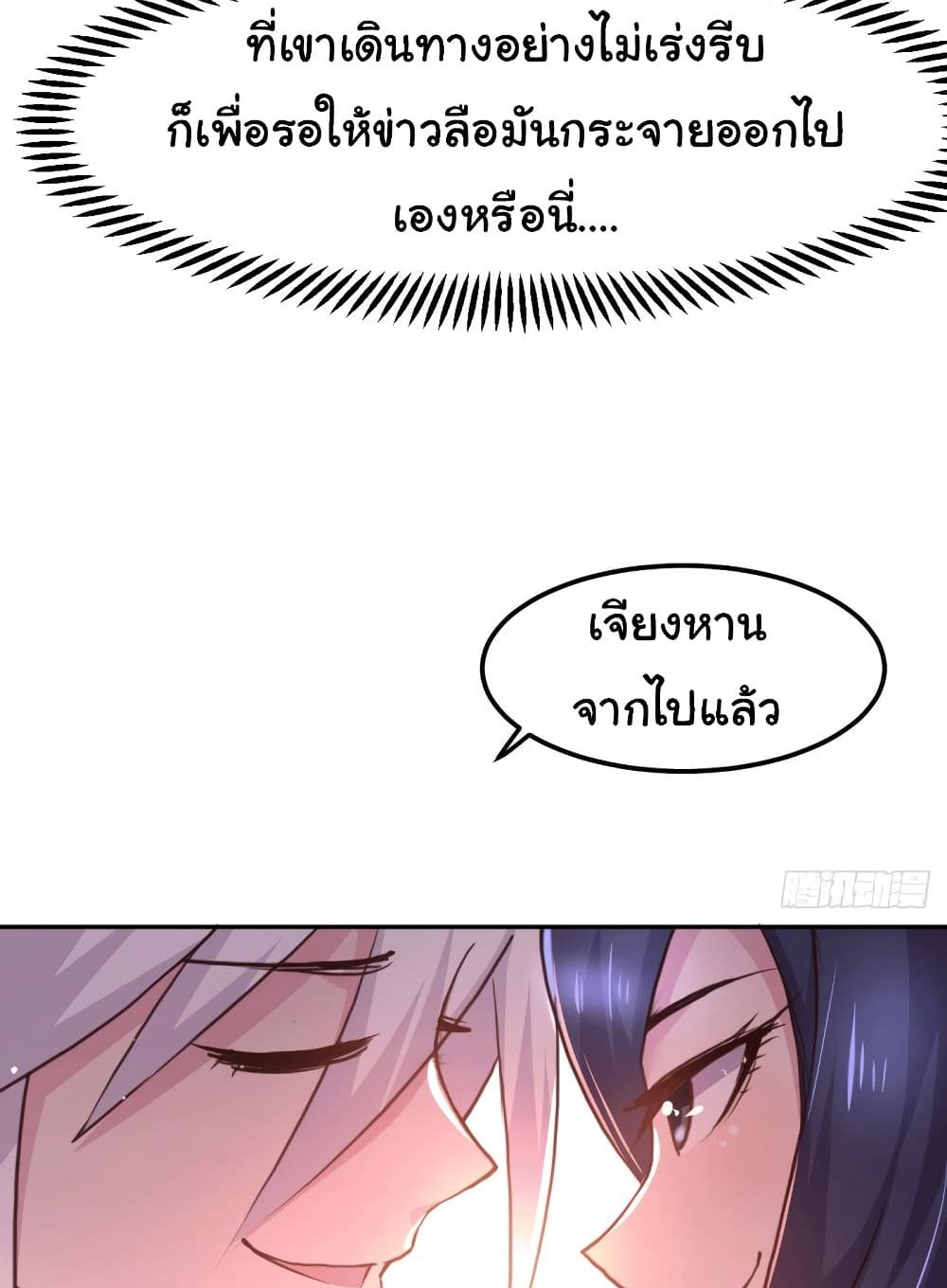 Immortal Husband on The Earth แปลไทย