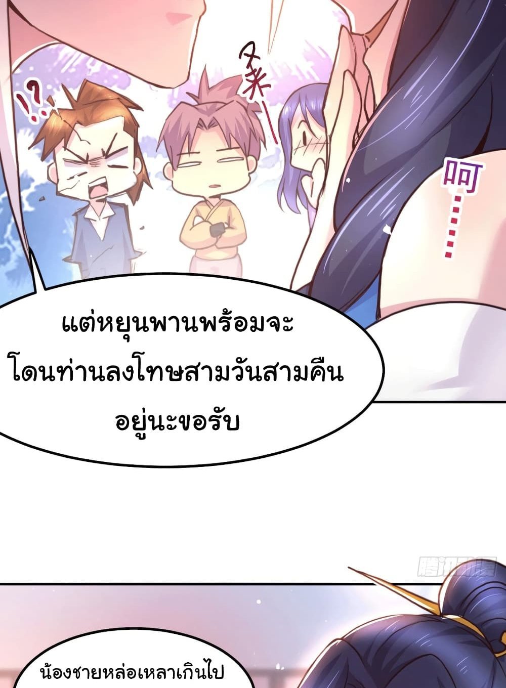 Immortal Husband on The Earth แปลไทย