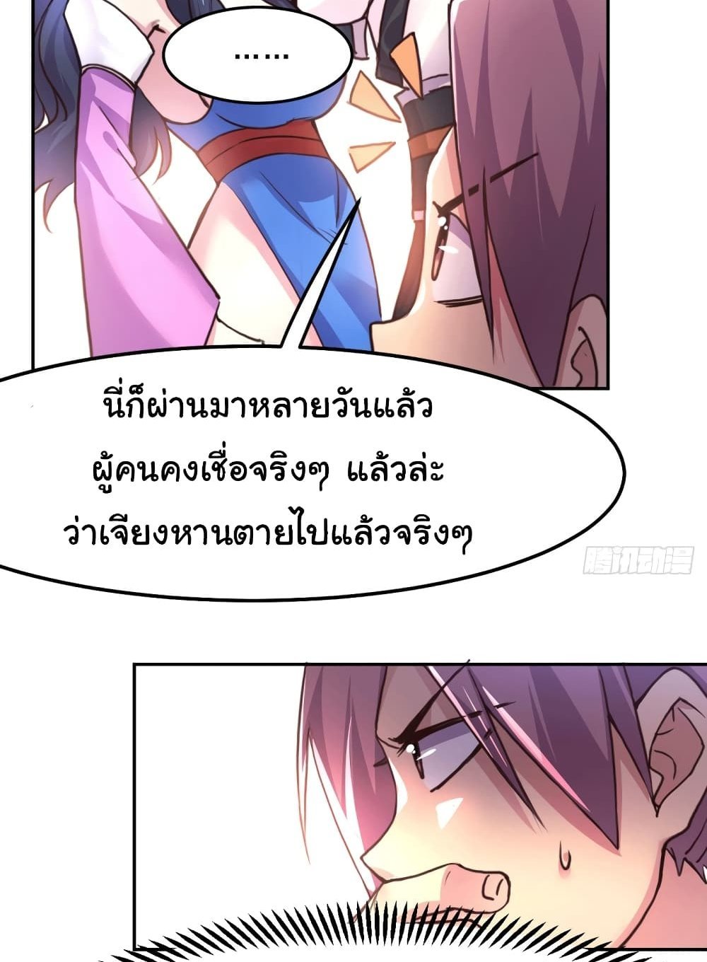 Immortal Husband on The Earth แปลไทย