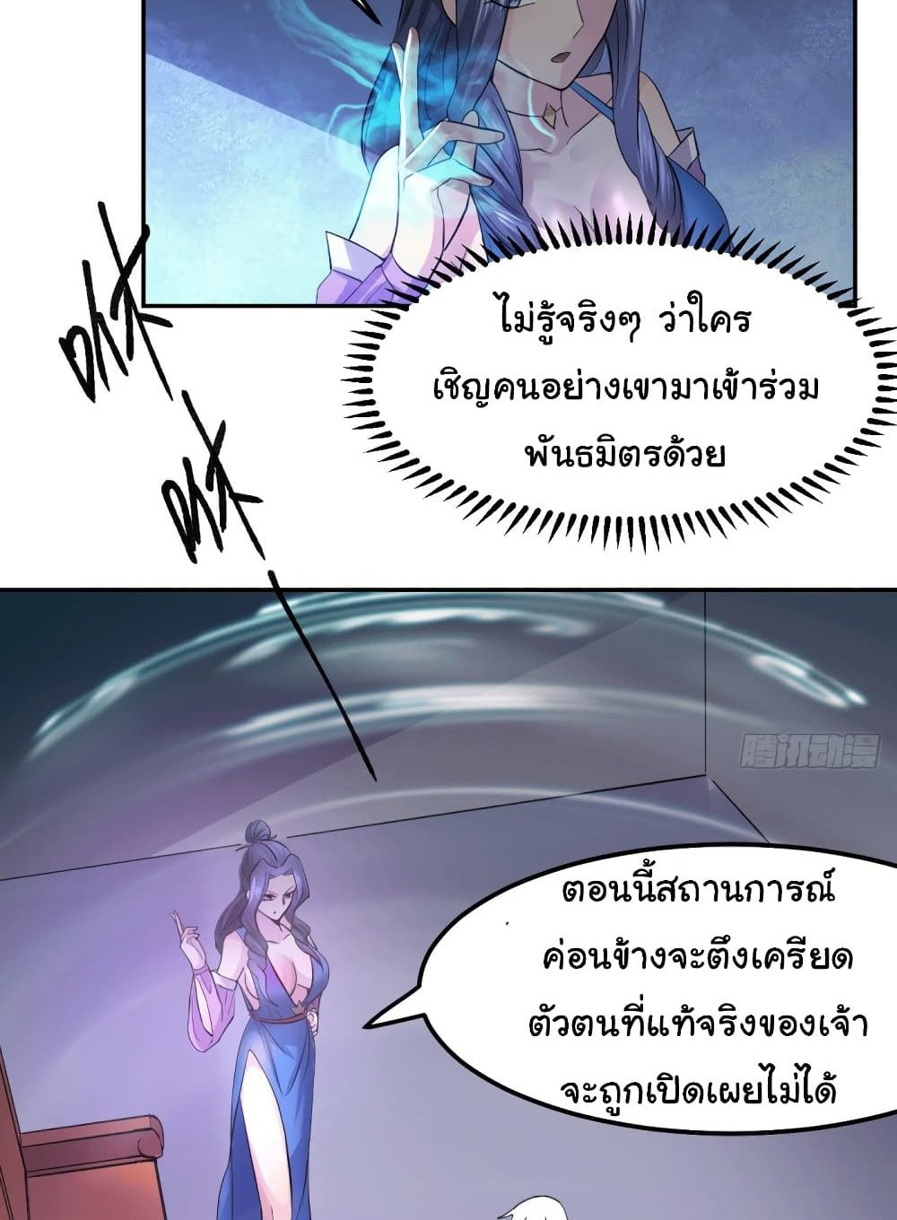Immortal Husband on The Earth แปลไทย