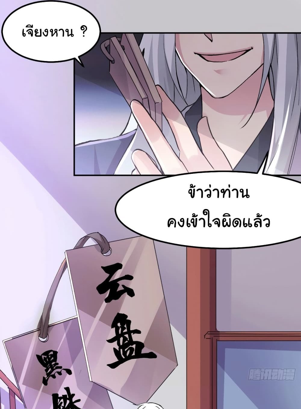 Immortal Husband on The Earth แปลไทย