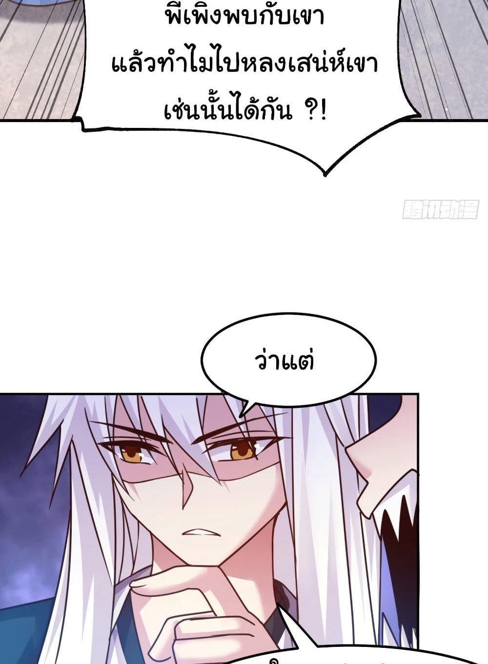 Immortal Husband on The Earth แปลไทย