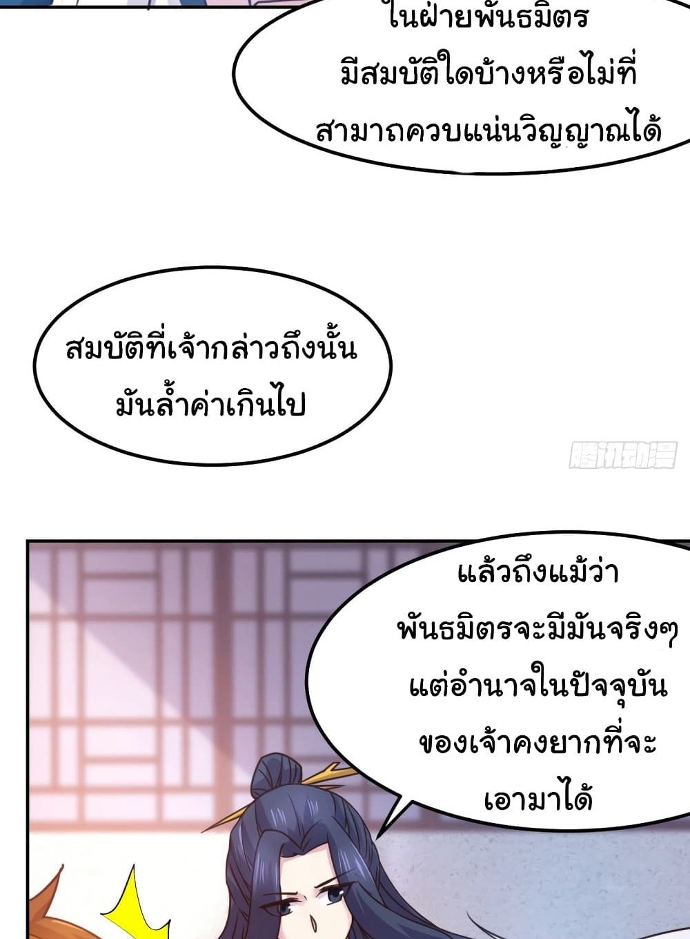 Immortal Husband on The Earth แปลไทย