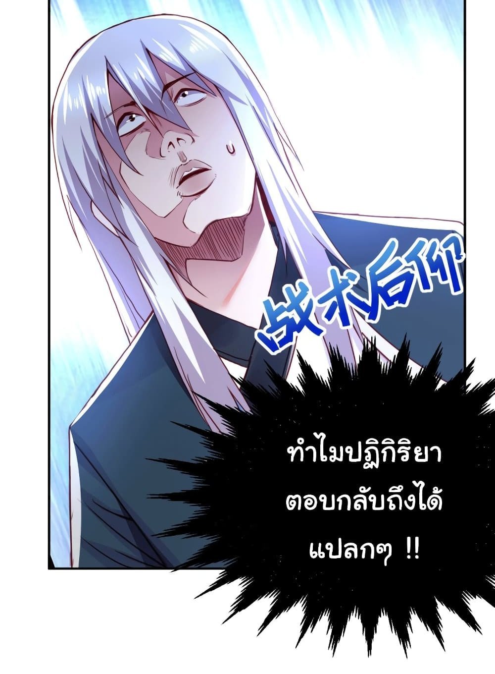 Immortal Husband on The Earth แปลไทย