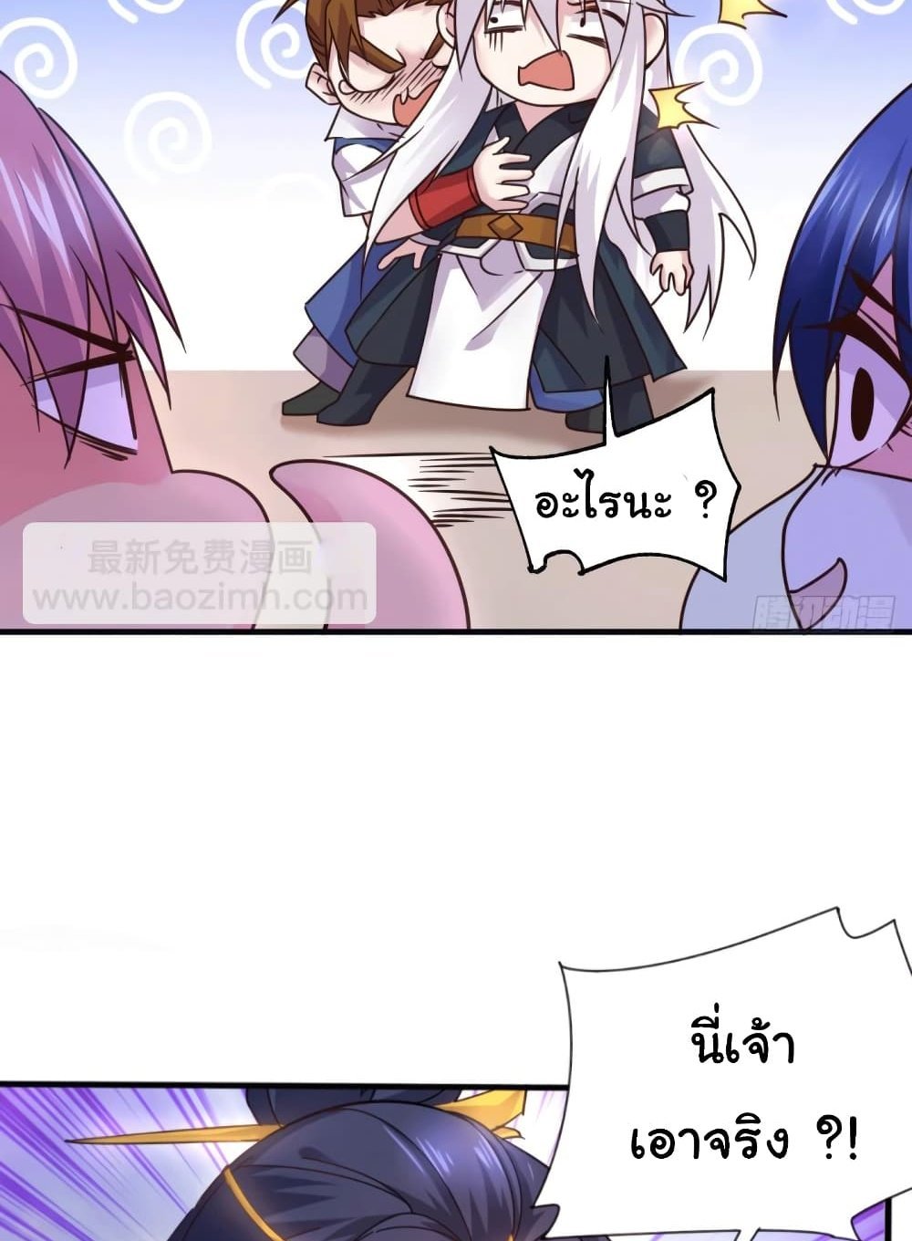 Immortal Husband on The Earth แปลไทย