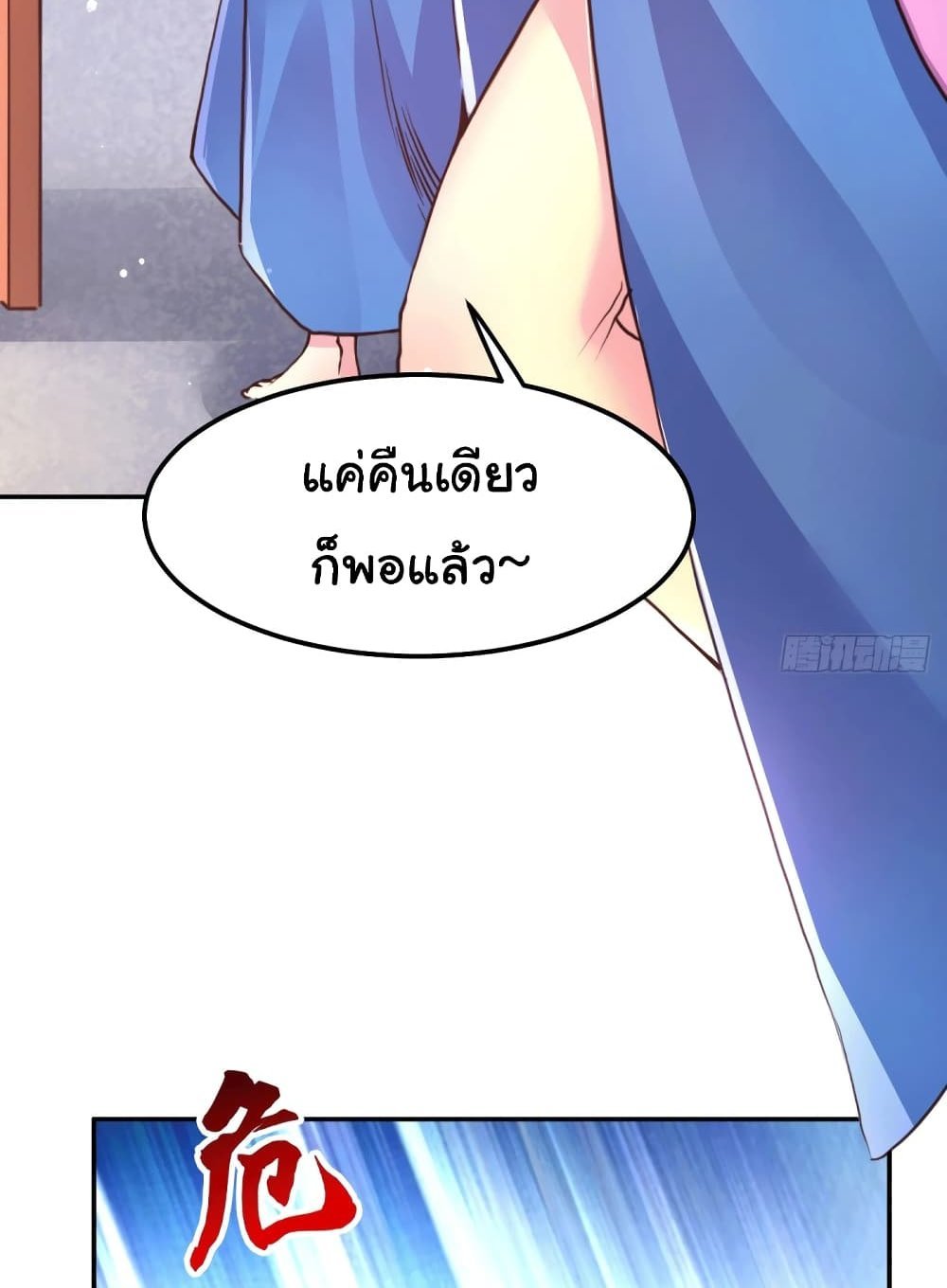 Immortal Husband on The Earth แปลไทย