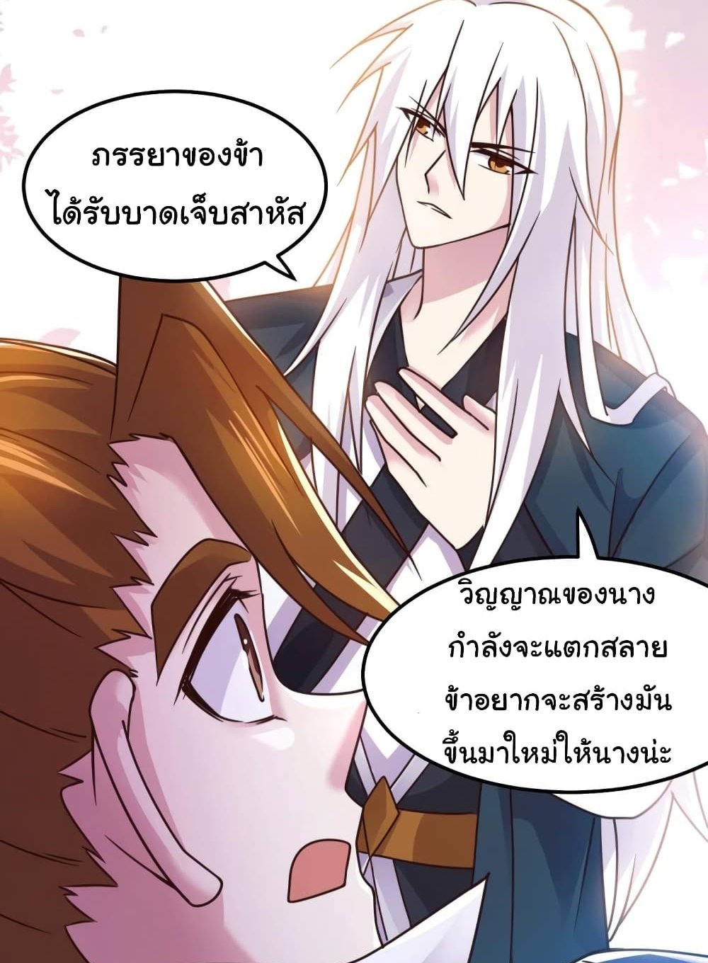 Immortal Husband on The Earth แปลไทย