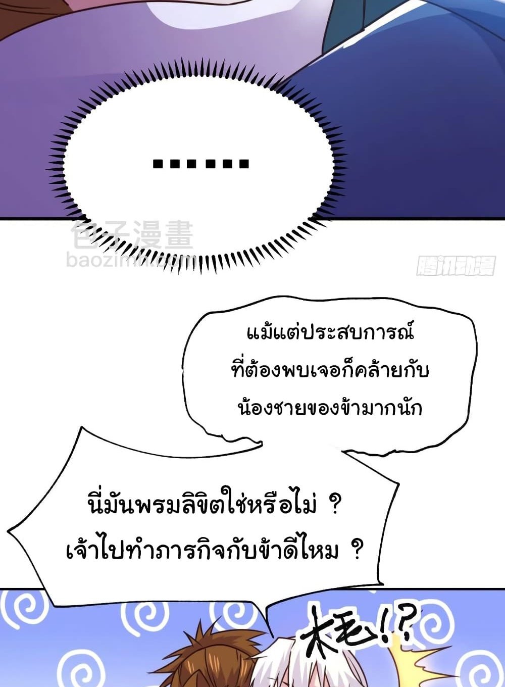 Immortal Husband on The Earth แปลไทย