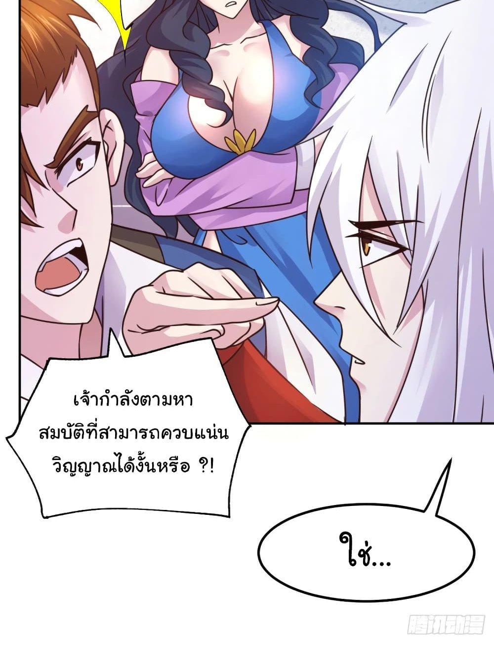 Immortal Husband on The Earth แปลไทย