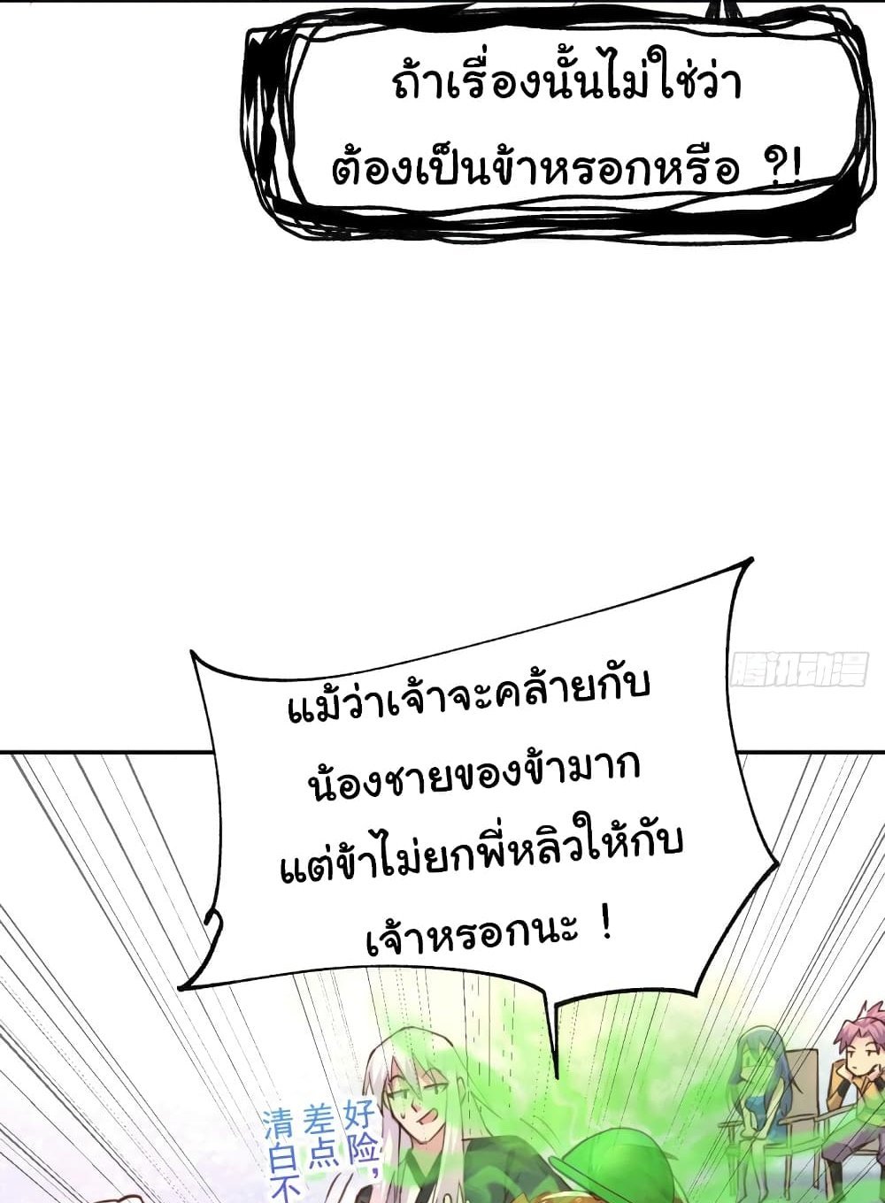Immortal Husband on The Earth แปลไทย