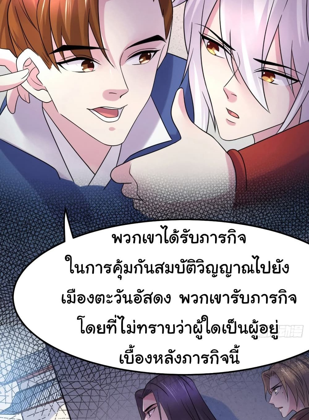 Immortal Husband on The Earth แปลไทย